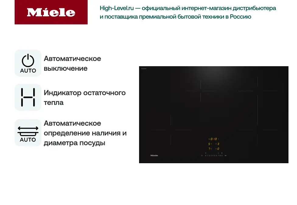 Индукционная варочная панель Miele KM 7373 FL фото 4