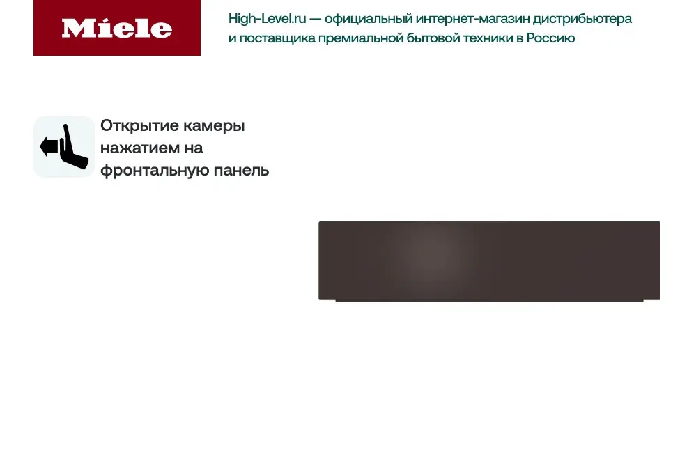 Подогреватель Miele ESW6214 HVBR коричневый гавана фото 4