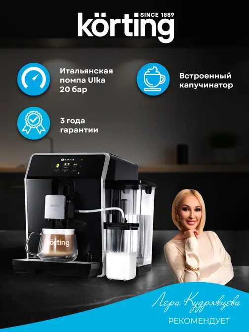 Кофемашина Korting KACM 2004 Adagio фото 25