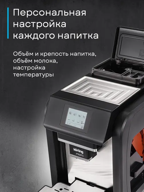 Кофемашина Korting KACM 2009 Presto фото 34