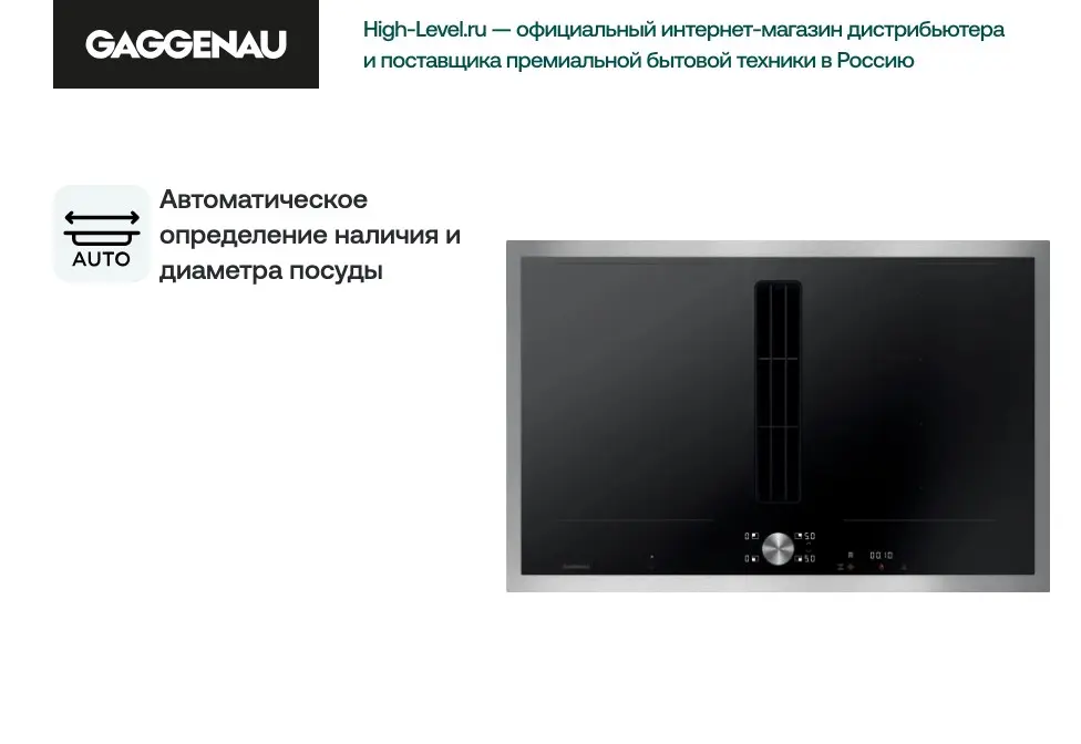 Индукционная стеклокерамич. панель с вытяжкой Gaggenau CV282111 фото 5 Индукционная стеклокерамич. панель с вытяжкой Gaggenau CV282111 фото 5