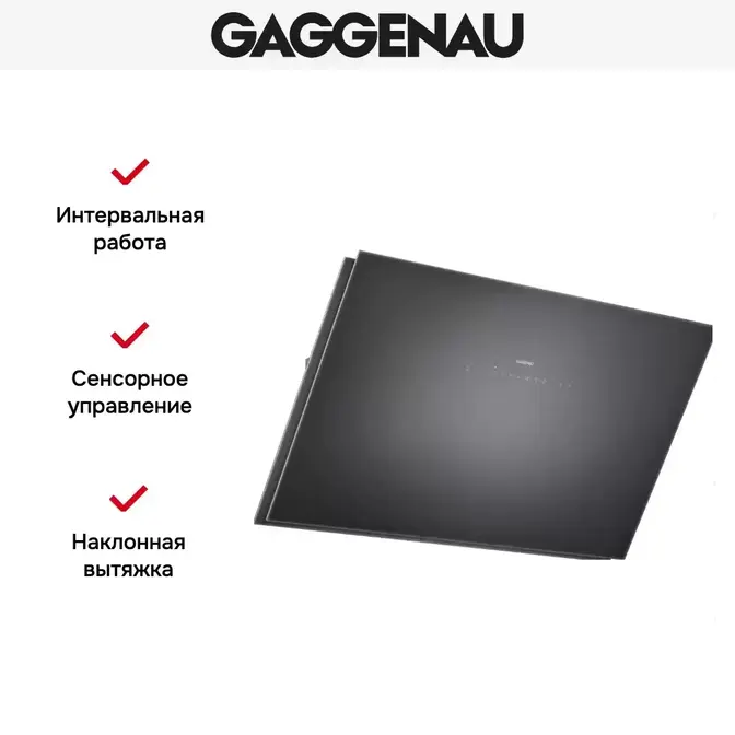 Вытяжка Gaggenau AW 250-192 фото 6