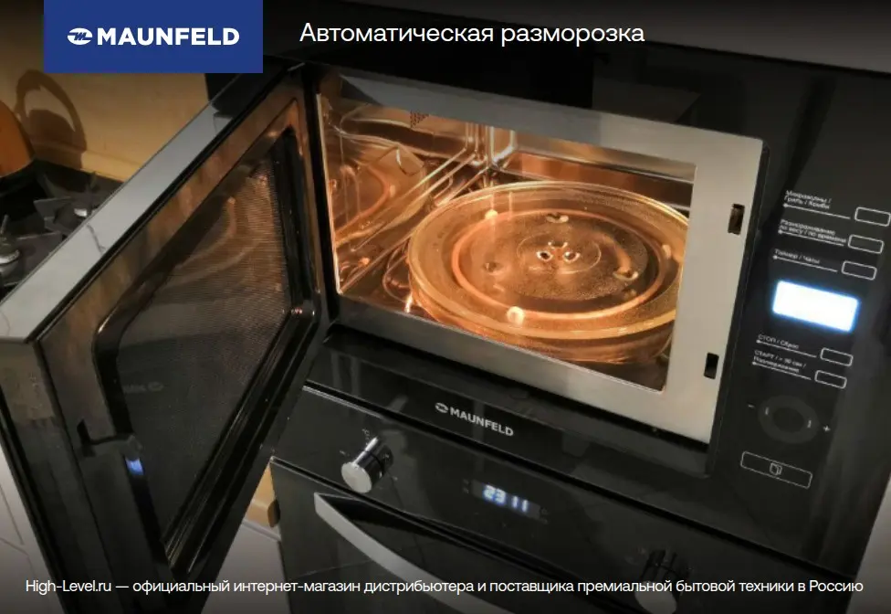 Микроволновая печь Maunfeld MBMO925SGW09 фото 7