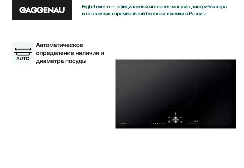 Индукционная стеклокерамич. панель Gaggenau CI292102 фото 4 Индукционная стеклокерамич. панель Gaggenau CI292102 фото 4