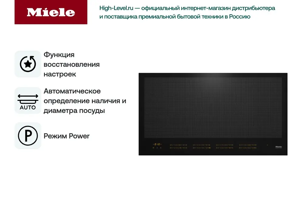 Варочная поверхность Miele KM 7697 FL фото 4