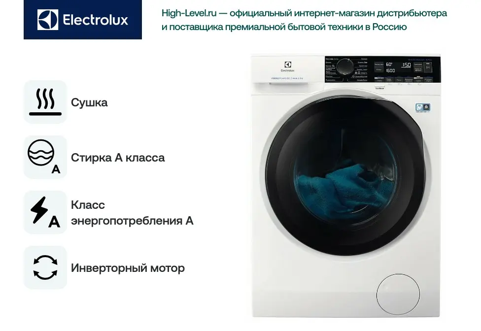 Стирально-сушильная машина Electrolux EW8WR261B фото 9