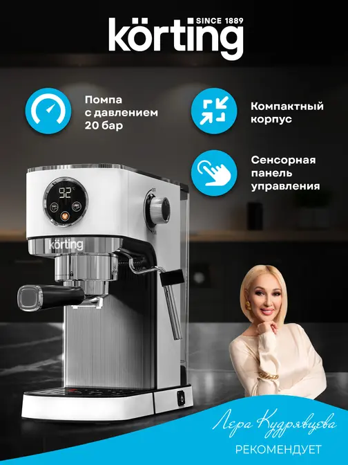 Кофеварка Korting KCM 1003 EW фото 15