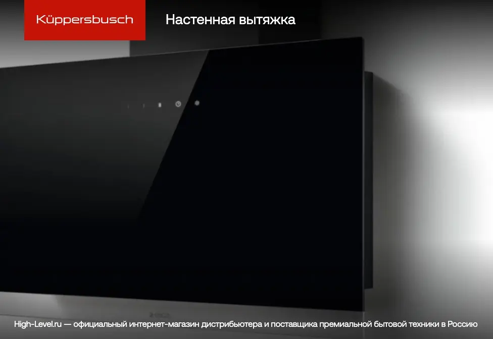 Вытяжка Kuppersbusch DW 9350.0 E фото 4