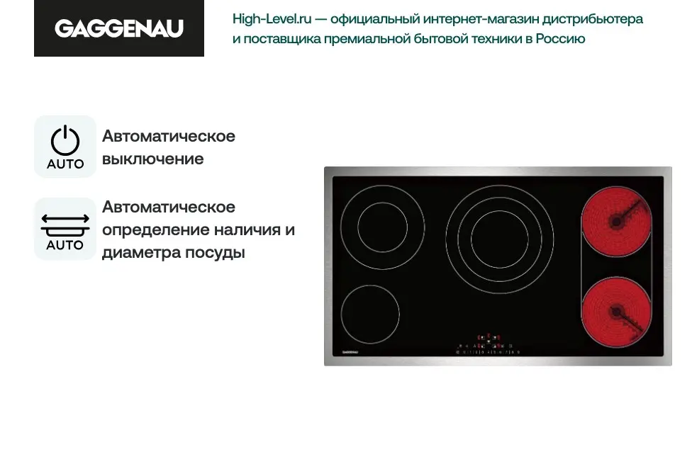 Cтеклокерамическая панель Gaggenau CE291111 фото 4