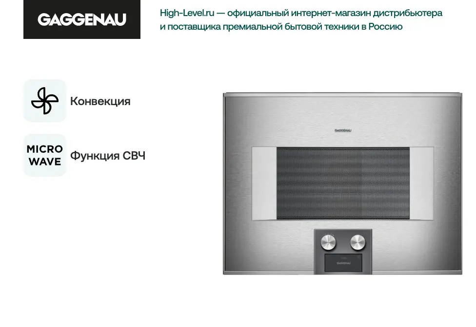 Духовой шкаф с функцией СВЧ Gaggenau BM454110 фото 3 Духовой шкаф с функцией СВЧ Gaggenau BM454110 фото 3