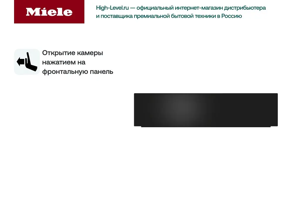 Подогреватель Miele ESW6214 OBSW черный обсидиан фото 5