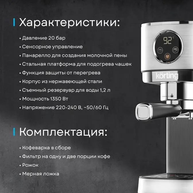Кофемашина Korting KCM 1001 EX фото 38