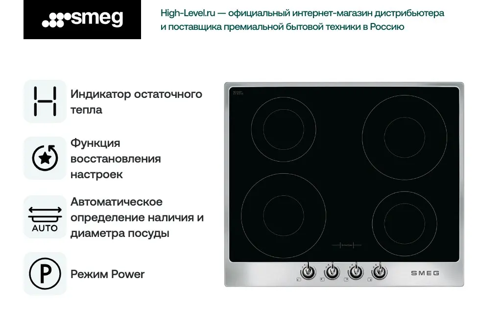 Индукционная стеклокерамич. панель Smeg SI964XM фото 2