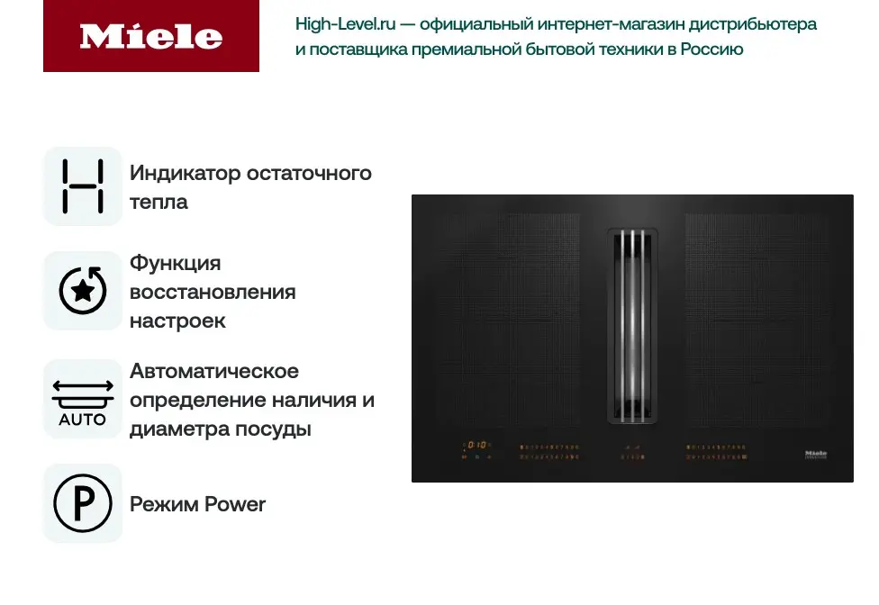 Варочная панель с вытяжкой Miele KMDA 7634 FL фото 6