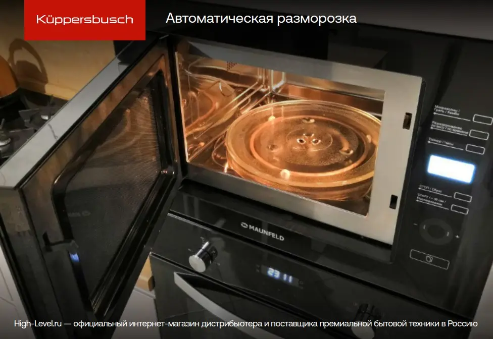 Встраиваемая микроволновая печь Kuppersbusch MR 6330.0 S8 фото 2