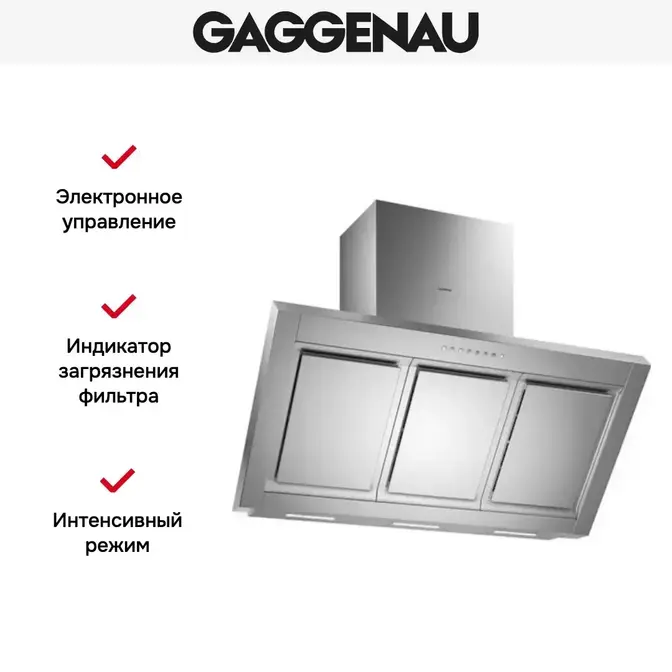Вытяжка Gaggenau AW 250-191 фото 3 Вытяжка Gaggenau AW 250-191 фото 3