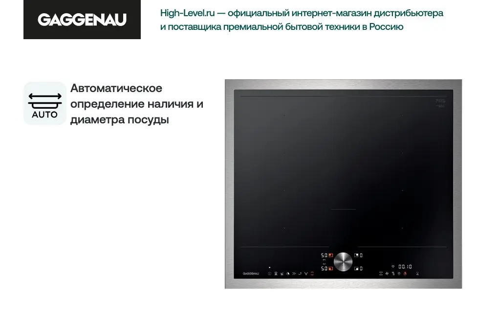 Индукционная стеклокерамич. панель Gaggenau CI261115 фото 4 Индукционная стеклокерамич. панель Gaggenau CI261115 фото 4