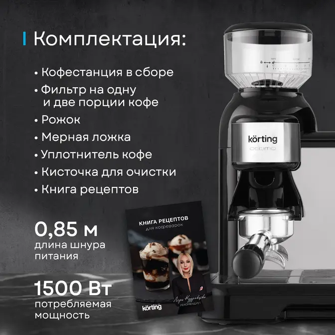 Кофемашина Korting KCM 1015 N Ottimo фото 34