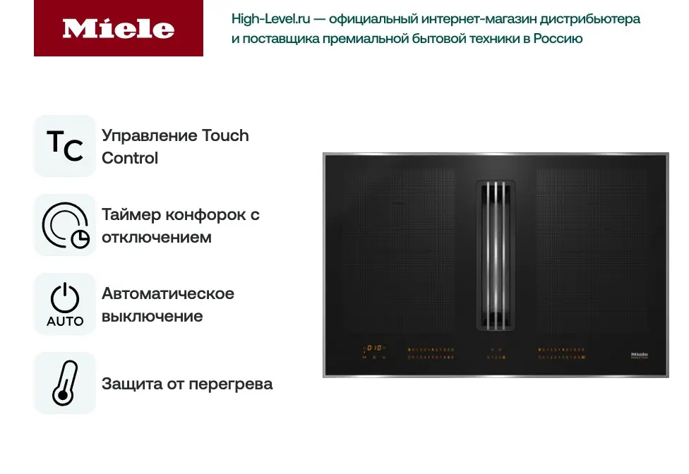 Варочная панель с вытяжкой Miele KMDA 7634 FR фото 3