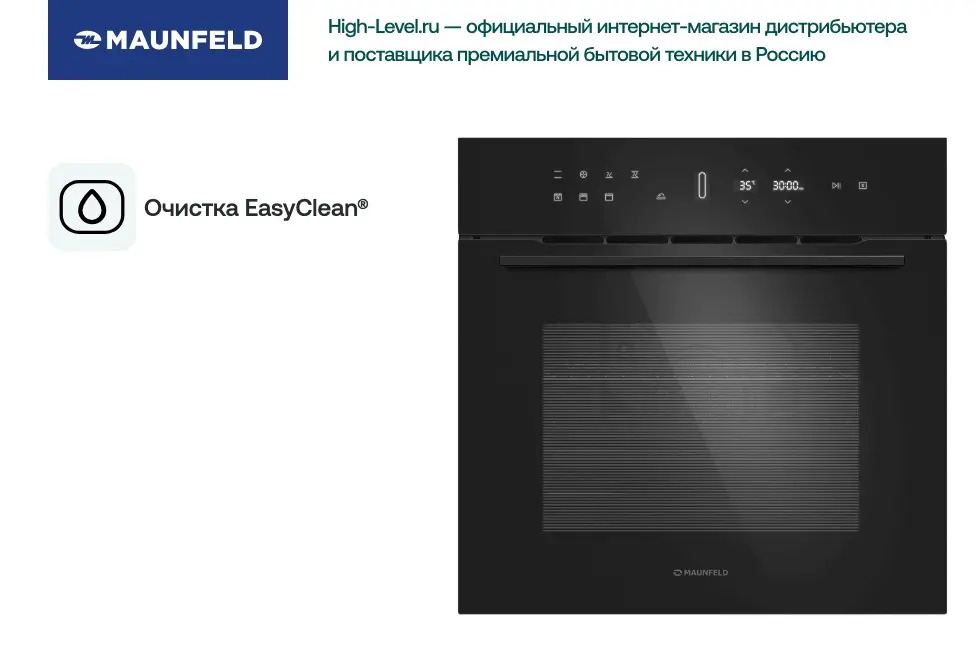 Духовой шкаф MAUNFELD MEOH709DB фото 6