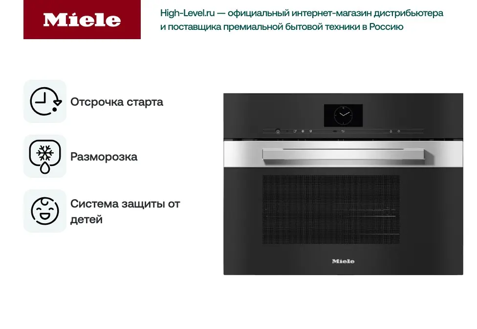 Встраиваемая пароварка с СВЧ Miele DGM 7640 EDST/CLST фото 4