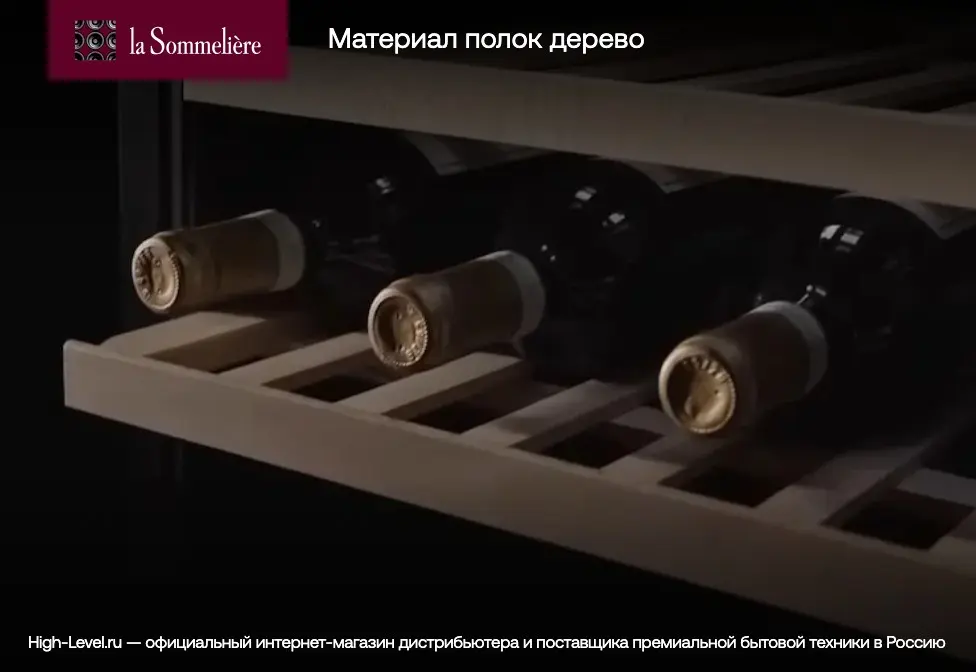 Винный холодильник LaSommeliere MT150DZ фото 6 Винный холодильник LaSommeliere MT150DZ фото 6