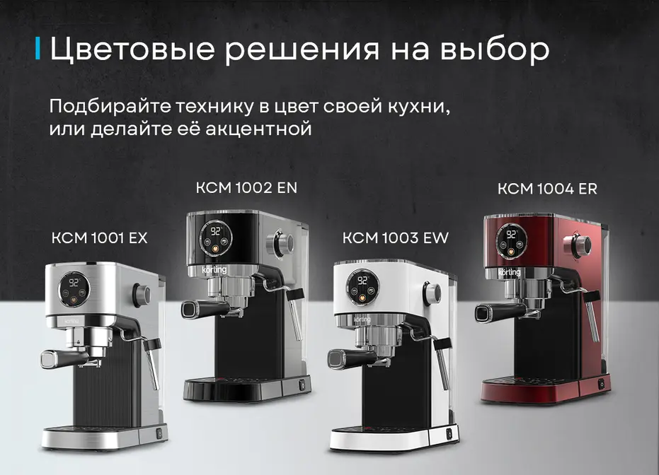 Кофемашина Korting KCM 1001 EX фото 11