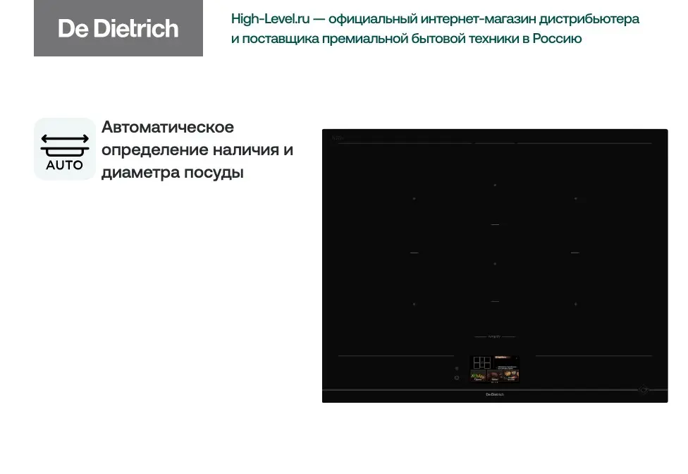 Индукционная стеклокерамич. панель De Dietrich DPI5650AB фото 8