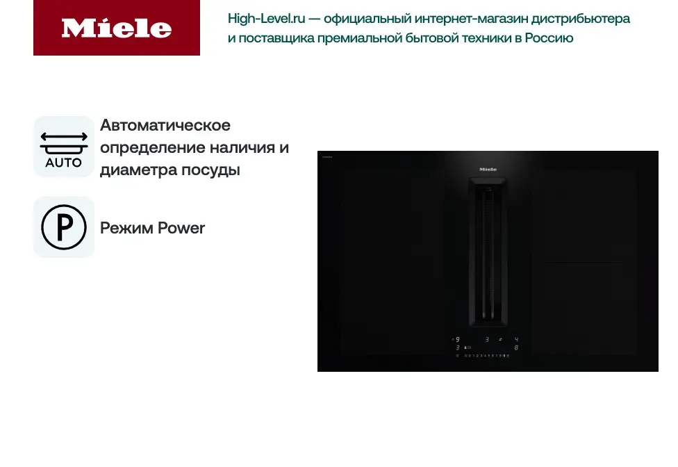 Индукционная варочная панель Miele KMDA 7676 FL-А фото 6