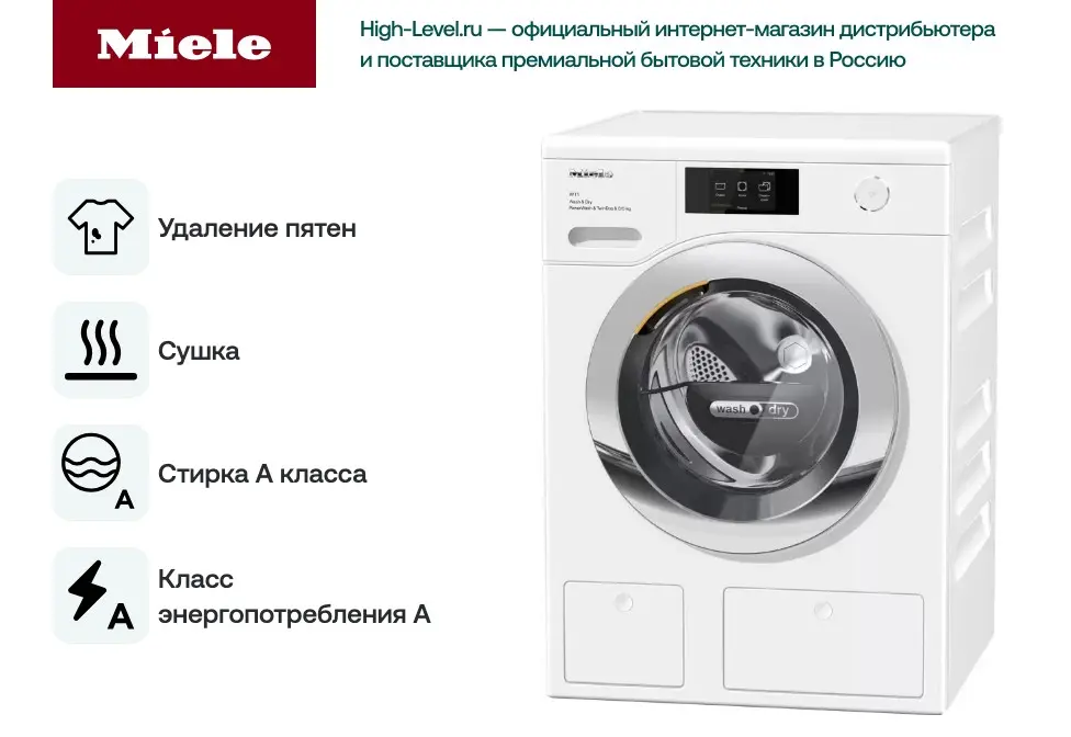 Стирально-сушильная машина Miele WTR860WPM фото 3