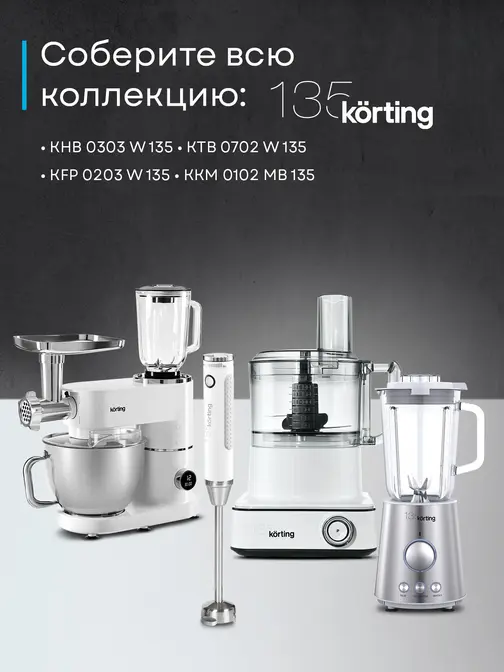 Блендер Korting KHB 0303 W 135 фото 24