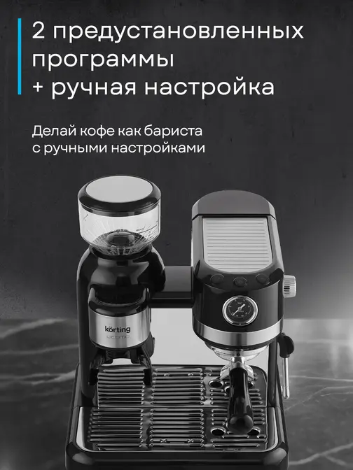 Кофемашина Korting KCM 1015 N Ottimo фото 15