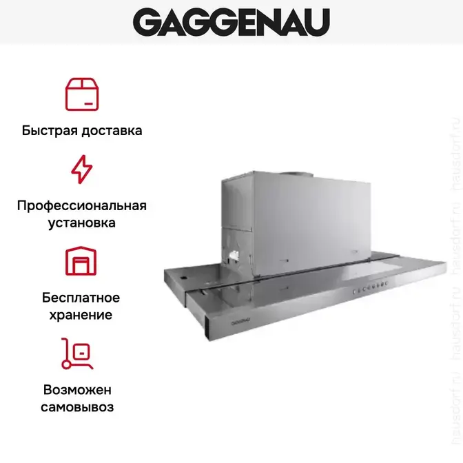 Встраиваемая вытяжка Gaggenau AF 210-191 фото 5