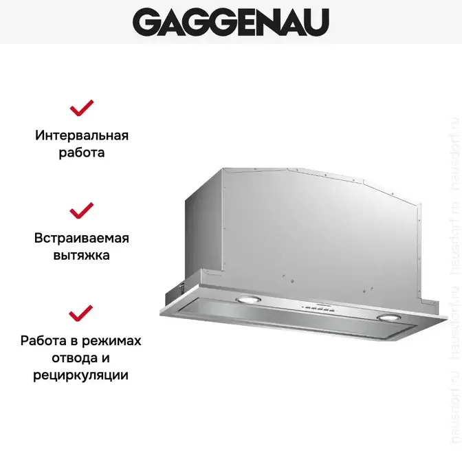 Встраиваемая вытяжка Gaggenau AC200181 фото 4