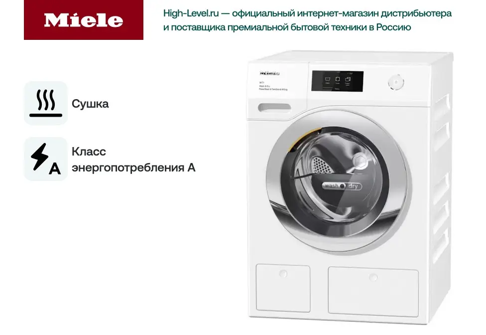 Стирально-сушильная машина Miele WTR870WPM фото 6