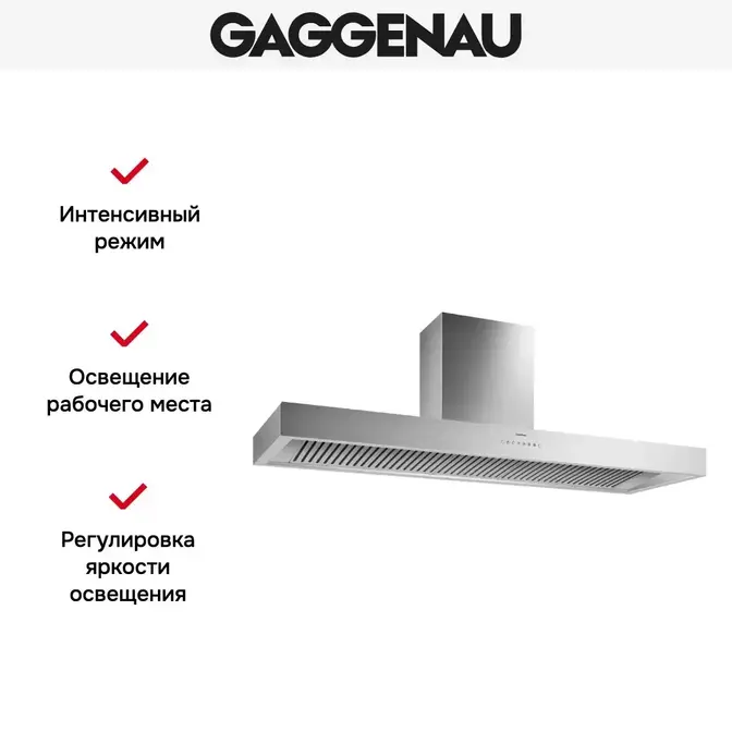 Вытяжка Gaggenau AL 442-160 фото 5 Вытяжка Gaggenau AL 442-160 фото 5