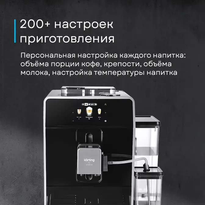 Кофемашина Korting KACM 2004 Adagio фото 54