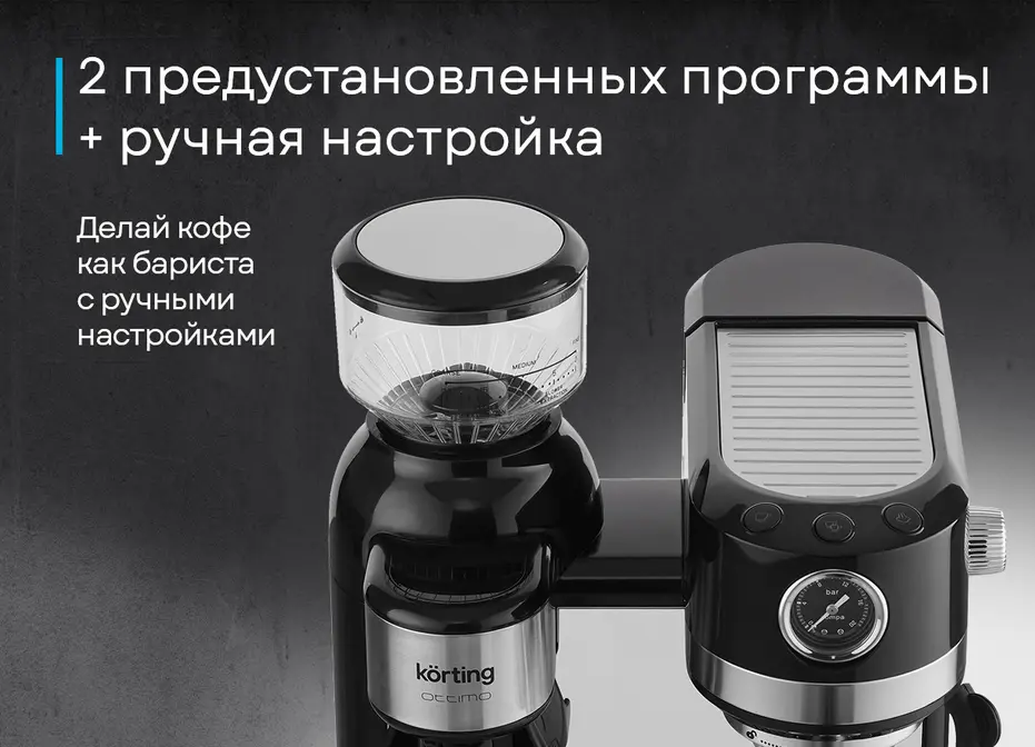 Кофемашина Korting KCM 1015 N Ottimo фото 4