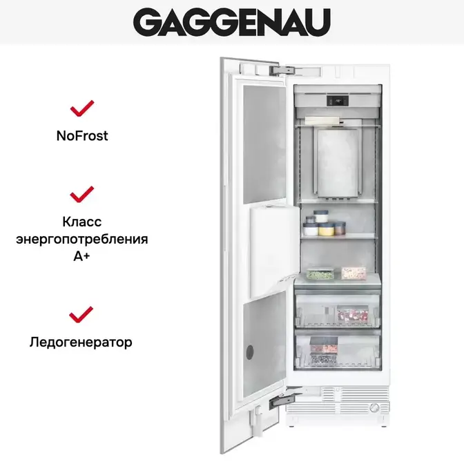 Встраиваемый холодильник Gaggenau RF463305 фото 4 Встраиваемый холодильник Gaggenau RF463305 фото 4