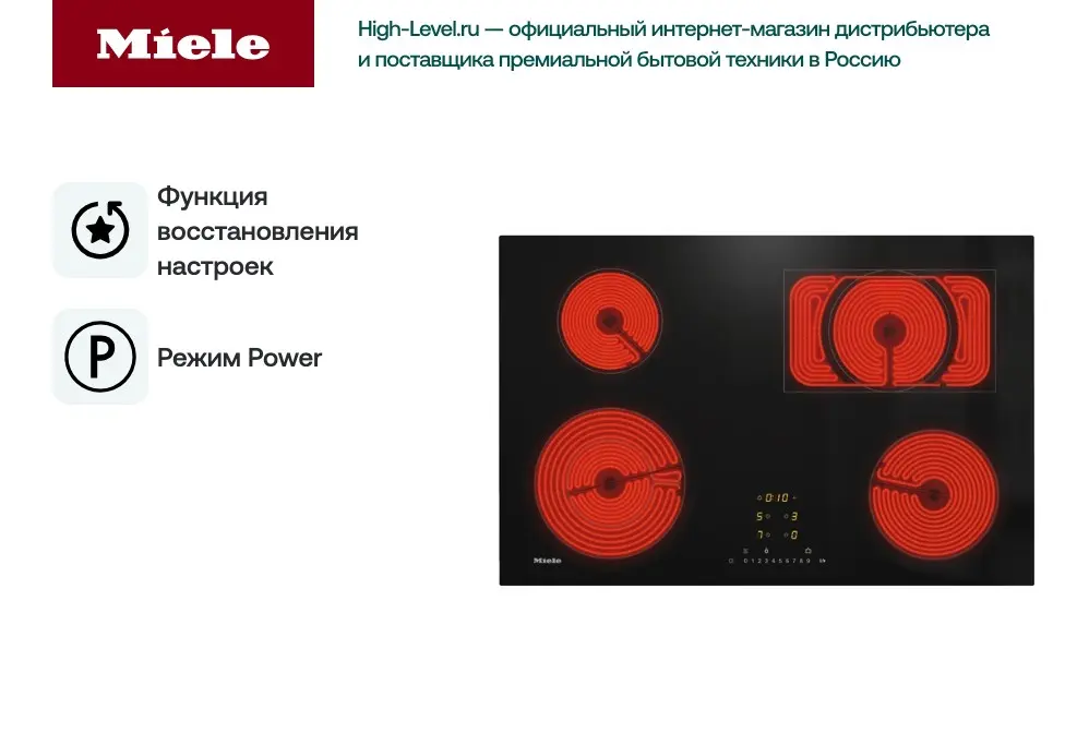 Варочная поверхность Miele KM 6542 FL фото 7