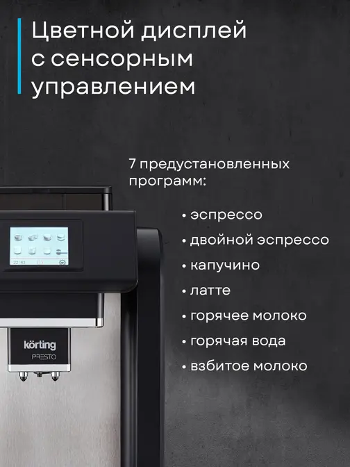 Кофемашина Korting KACM 2009 Presto фото 32