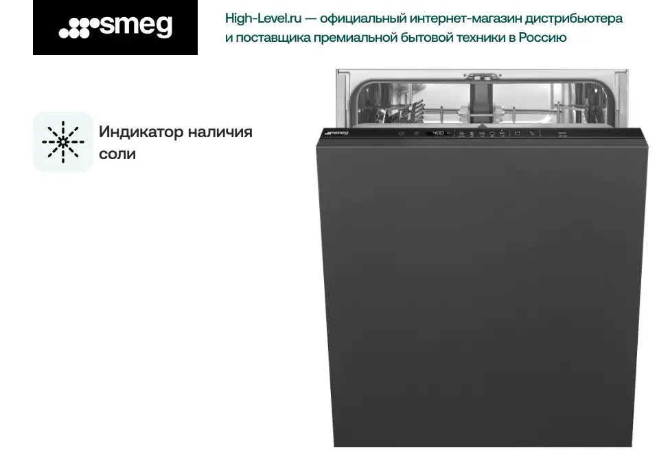 Посудомоечная машина SMEG STL262D фото 6
