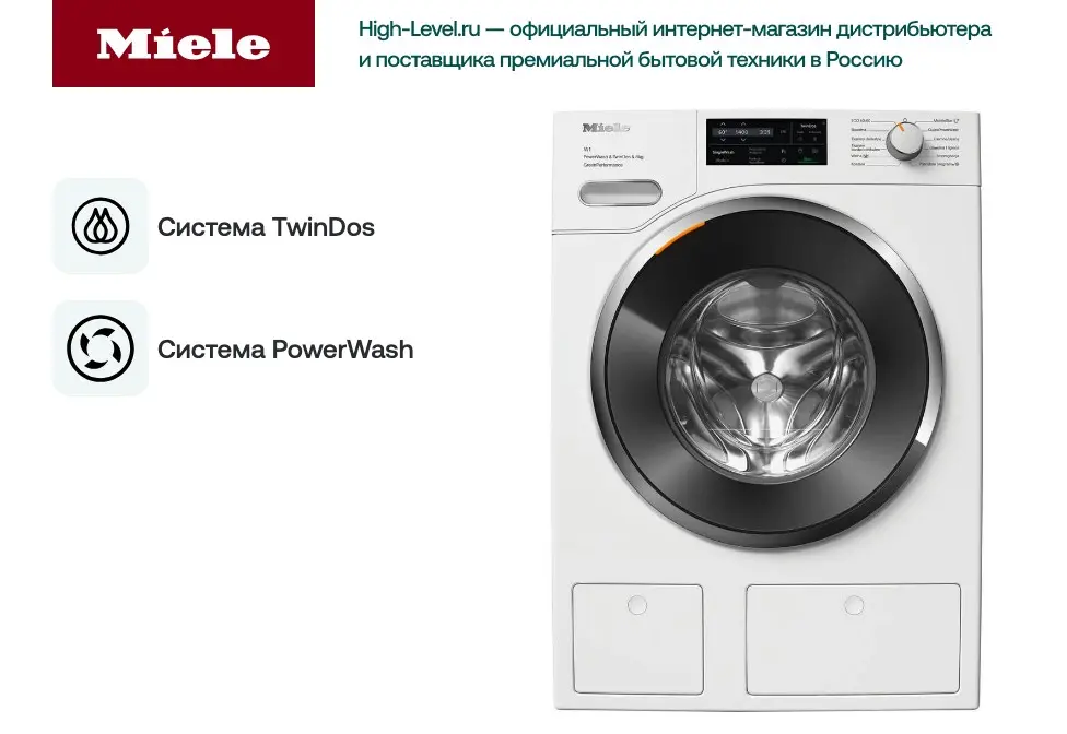 Стиральная машина Miele WWH860WCS белый RU фото 5