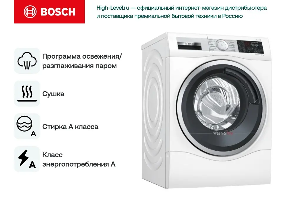 Стиральная машина с сушкой Bosch WDU 28590 OE фото 5