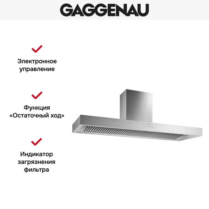 Вытяжка Gaggenau AL 442-160 фото 4 Вытяжка Gaggenau AL 442-160 фото 4