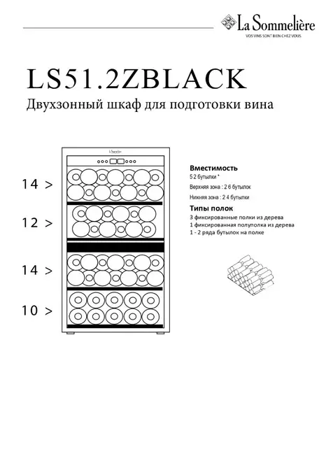 Винный холодильник LaSommeliere LS51.2ZBLACK фото 13 Винный холодильник LaSommeliere LS51.2ZBLACK фото 13