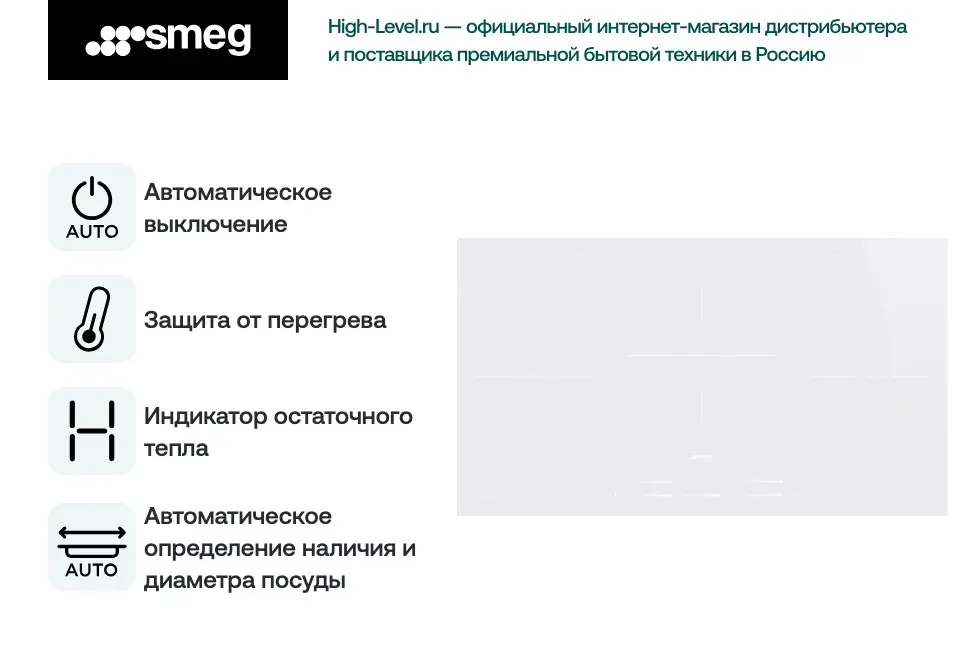 Индукционная стеклокерамич. панель SMEG SI2M7953DW фото 3