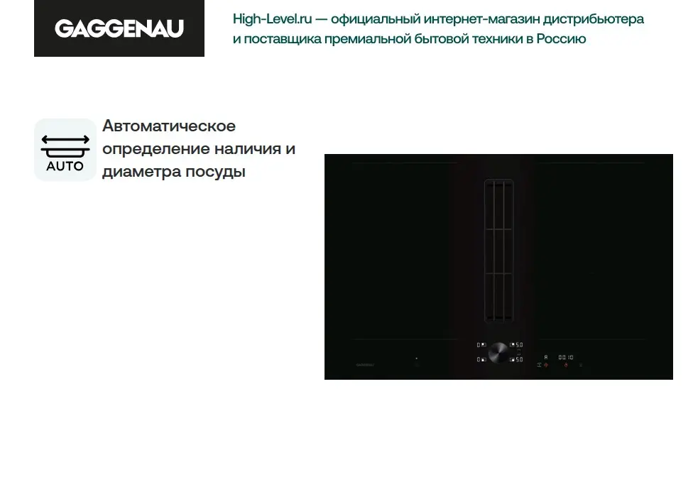 Индукционная стеклокерамич. панель с вытяжкой Gaggenau CV282101 фото 2 Индукционная стеклокерамич. панель с вытяжкой Gaggenau CV282101 фото 2