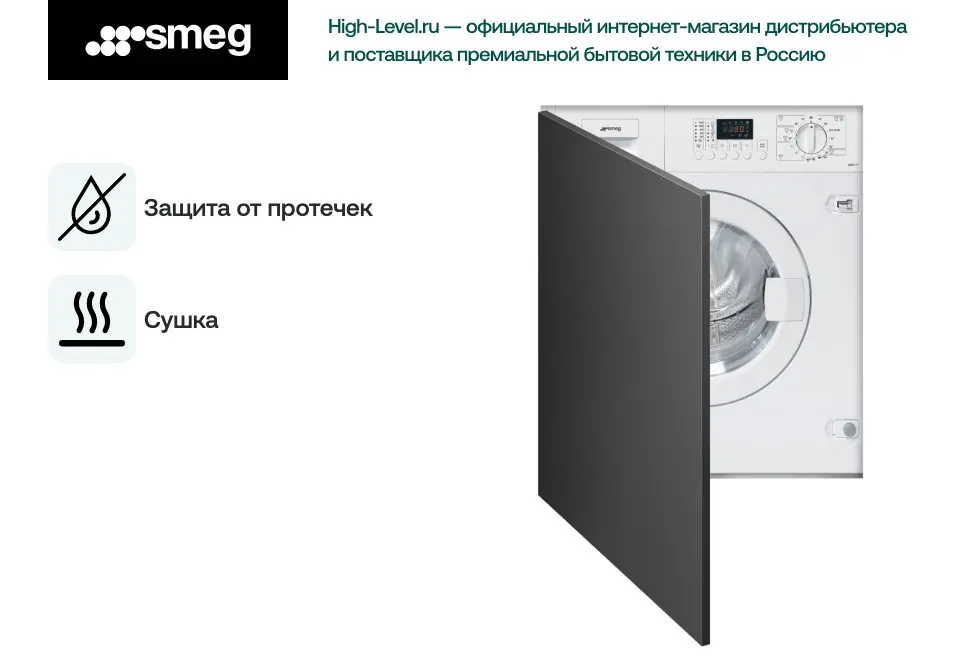 Стиральная машина с сушкой SMEG LSIA127 фото 2