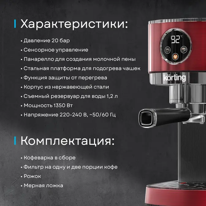 Кофемашина Korting KCM 1004 ER фото 35